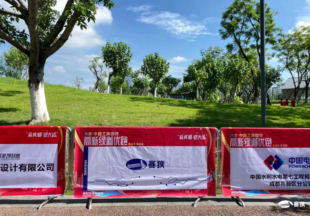 奔跑吧,赛狄!——四川赛狄助力高新绿道优跑